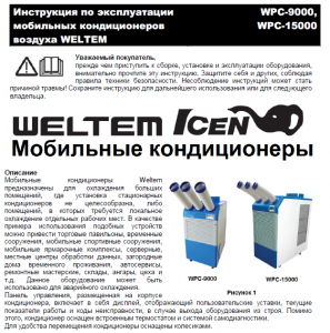 Инструкция по эксплуатации WPC-9000_15000