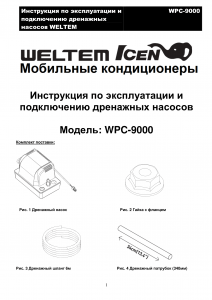 Инструкция по эксплуатации дренажного насоса WPC-9000