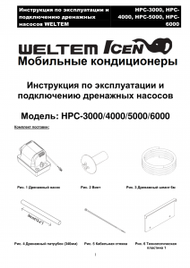 Инструкция по эксплуатации дренажного насоса HPC 3000-6000